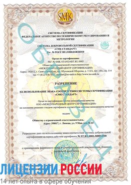 Образец разрешение Клин Сертификат OHSAS 18001